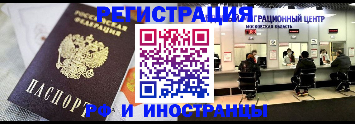 прописка законно в Москве