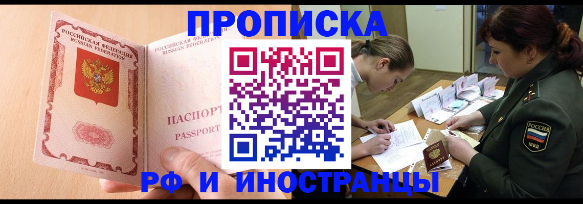 прописка поиск в Москве